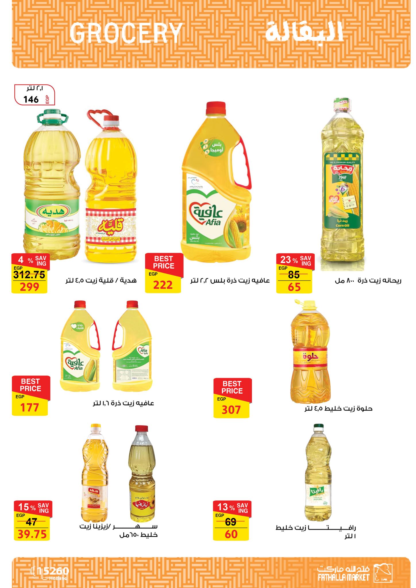 fathalla offers from 14sep to 1sep 2025 عروض فتح الله من 14 سبتمبر حتى 1 سبتمبر 2025 صفحة رقم 20